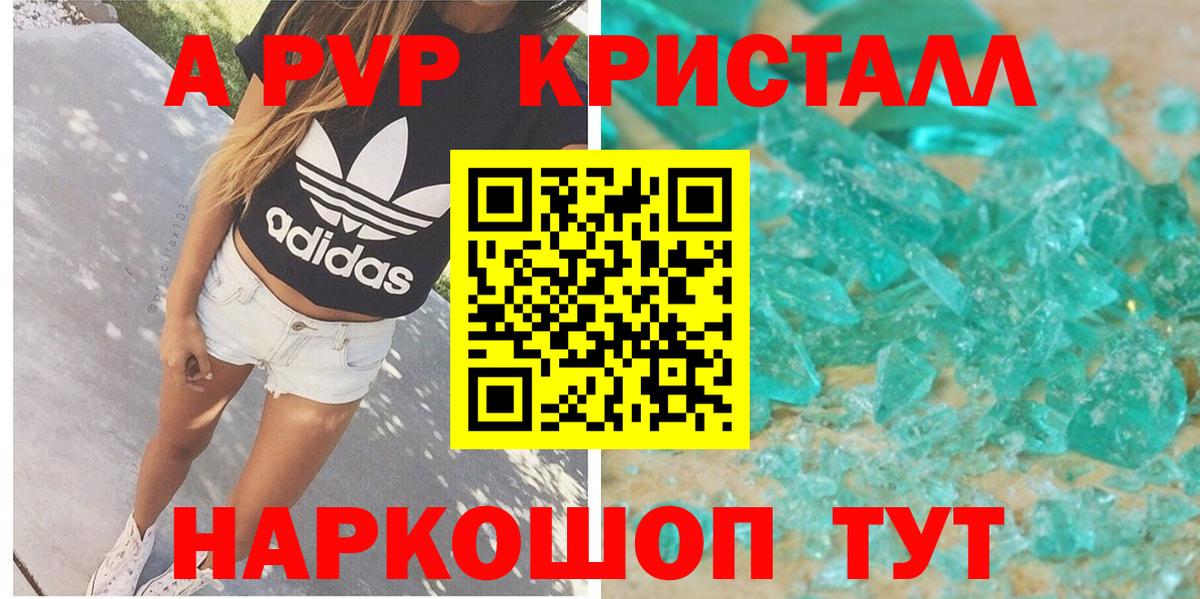 Alpha-PVP кристаллы  APVP кристаллы  Вход с VPN  Россия  Alpha-PVP СК КРИС 
