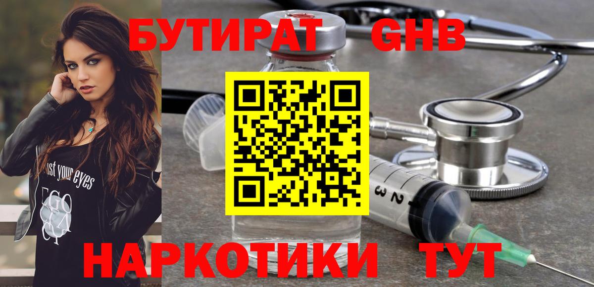 Россия  БУТИРАТ 99%  Вход с VPN 