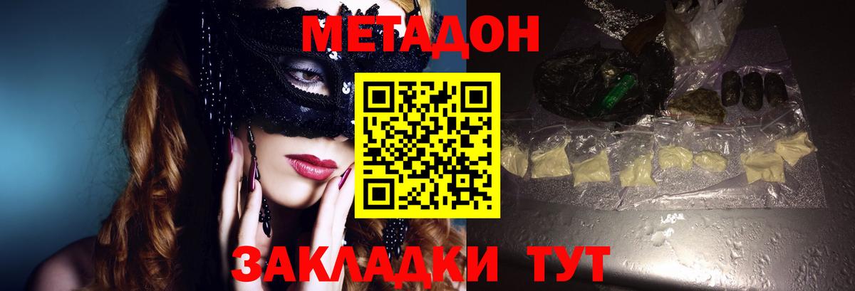 Россия  МЕТАДОН methadone  МЕТАДОН белоснежный  Вход с VPN 